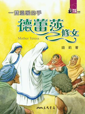 cover image of 一雙溫暖的手